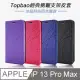 Topbao iPhone 13 Pro Max 冰晶蠶絲質感隱磁插卡保護皮套