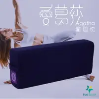 在飛比找樂天市場購物網優惠-愛葛莎-專業瑜珈枕 瑜伽輔助枕-宇宙靛紫 (Yoga Pil