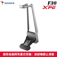 在飛比找蝦皮商城優惠-ADATA 威剛 XPG F30 鋁合金 耳機掛架