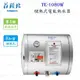 高雄 莊頭北 TE-1080W 8加侖橫掛 儲熱式 電能熱水器 ☆220V 橫掛式 含運費送基本安裝【KW廚房世界】