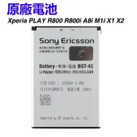 在飛比找蝦皮購物優惠-索尼 原廠電池 BST-41 Sony PLAY R800 