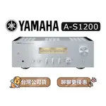 【可議】 YAMAHA 山葉 A-S1200 AS1200 綜合擴大機 銀色 山葉擴大機 綜合擴大機 S1200