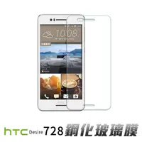 在飛比找蝦皮購物優惠-HTC Desire 728 816 疏水疏油 滿版 9H 