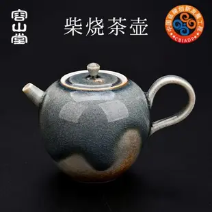 容山堂固德柴燒茶壺窯變灰釉手工單壺小號泡茶壺開片功夫茶具西施