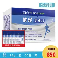 在飛比找松果購物優惠-✨2盒贈水晶肥皂【30包送5包】百仕可BOSCOGEN慎護1