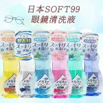 日本 SOFT99 眼鏡清洗液／補充包 鏡片清潔 泡沫眼鏡清潔液 眼鏡清潔噴霧 洗眼鏡 鏡面【小三美日】D201854X