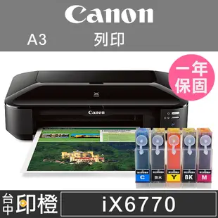 【連續供墨】Canon PIXMA iX6770 A3∣A3+噴墨相片5色印表機純列印