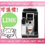 《詢價打$折+贈好禮》DELONGHI ECAM 23.260.SB 迪朗奇 欣穎型 義式 全自動 咖啡機