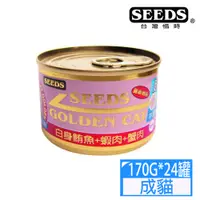 在飛比找PChome24h購物優惠-SEEDS惜時GOLDEN CAT健康機能特級金貓大罐-白身