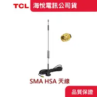 在飛比找蝦皮商城優惠-HSA 4G路由器外部天線 3M延伸線 (SMA接頭)