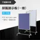 台灣製 屏風展示板MY-720D 布告欄 展板 海報板 立式展板 展示架 指示牌 廣告板 標示板 學 (10折)