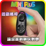 MINI PLUS 迷你手把  電子書翻頁器 手機搖桿方便繫帶搖桿 迷你搖桿 手機搖桿，游戲手柄，游戲配件 CL