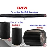 在飛比找有閑購物優惠-鈞釩音響~英國B&W Formation Bar 無線 So