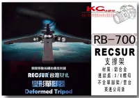 在飛比找Yahoo!奇摩拍賣優惠-【凱西不斷電】RECSUR RB-700 專業 運動 支撐架