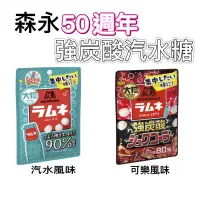 在飛比找蝦皮購物優惠-《DuDu 》森永50週年汽水糖 強炭酸可樂風味汽水糖 大粒