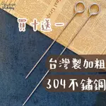 台灣製 加粗304 不鏽鋼烤肉串 中秋 氣炸鍋 烤肉 不鏽鋼 燒烤針 露營 鴨尾針 燒肉串 肉針 烤針 叉子 中秋烤肉