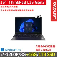 在飛比找momo購物網優惠-【ThinkPad 聯想】15吋i7商務特仕筆電(L15 G