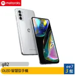 MOTOROLA/MOTO G82 5G 6G/128G 6.6吋強大相機OLED智慧手機附充電器+保殼 [EE7-3]