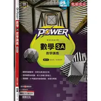 在飛比找蝦皮購物優惠-*佰俐b 108課綱《Power 高中數學 3A 教學講義 