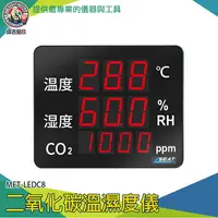 在飛比找樂天市場購物網優惠-【儀表量具】電子式溫濕度計 co2溫度濕度監測儀 MET-L