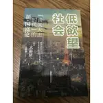 低欲望社會 低欲望社会：「大志なき時代」の新・国富論 二手 簡體書