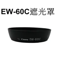 在飛比找蝦皮商城優惠-【Canon 副廠】 EW-60C 遮光罩 台南弘明『出清全