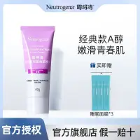 在飛比找蝦皮商城精選優惠-Neutrogena露得清維A醇熬夜晚面霜視黃醇煙酰胺抗皺紋