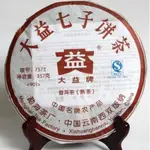 【當天發貨】買6送1 云南勐海茶廠09年大益7572普洱熟茶餅901批次七子餅老班章