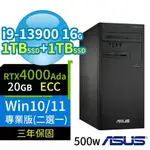 ASUS華碩D700商用電腦I9-13900/16G/1TB+1TB/4000ADA/WIN10/11