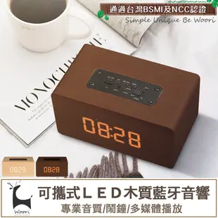 LED時鐘/鬧鐘藍芽音響 木紋無線藍牙喇叭 木質鬧鐘喇叭 FM廣播 記憶卡 AUX音樂播放 免持通話 電腦喇叭 床頭音響