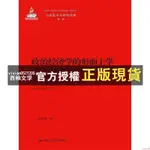 【西柚文學】 下殺&政治經濟學的形而上學——《哲學的貧困》與《貧困的哲學》 全新書籍