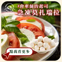 在飛比找蝦皮購物優惠-【富山食品】冷凍莫扎瑞拉 - 櫻桃型 200G/包 IQF急