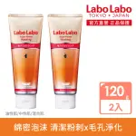 【LABOLABO】毛孔淨化沖繩海泥潔顏乳120G(2入組_洗面乳)