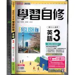 2 O 108課綱《學習自修 國中 英語 3 2上 1CD》康軒 A