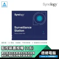 在飛比找蝦皮商城優惠-Synology 群暉 網路攝影機 授權包 Device L