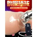 【乳頭 陰道 10頻震口交真空吸+陰 自慰器】情趣用品 飛機杯 自慰器 潤滑油 按摩棒 肛門後庭塞