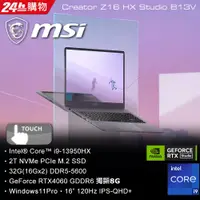 在飛比找PChome24h購物優惠-MSI Creator Z16HXStudio B13VFT