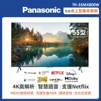 在飛比找momo購物網優惠-【Panasonic 國際牌】55吋 LED 4K HDR 