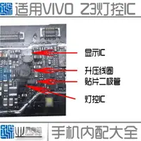 在飛比找ETMall東森購物網優惠-適用 VIVO Z3燈控ic 升壓二極管線圈電感 GR顯示I