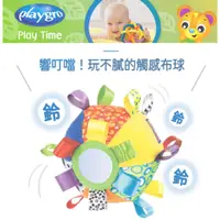 在飛比找蝦皮購物優惠-培高Playgro Playgro 叮噹球布質玩具