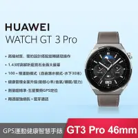 在飛比找Yahoo奇摩購物中心優惠-華為 HUAWEI WATCH GT 3 Pro 46mm 