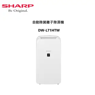 SHARP夏普 6公升 自動除菌離子除濕機 DW-L71HTW 台灣製造 公司貨 刷卡分期0利率 【雅光電器商城】