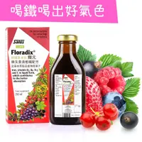 在飛比找PChome24h購物優惠-【歐洲屋】德國草本液Floradix〈鐵元〉 (250ml/