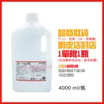 【 醫強 75%酒精液 】 酒精 4000ML (乙類成藥) (店到店1單限1瓶)