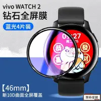 在飛比找蝦皮購物優惠-限時特賣🔥vivowatch2鋼化膜vivo手表膜watch