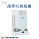 【來電有優惠】AirSep 亞適攜帶式氧氣機 FreeStyle Comfort 手提氧氣機 氧氣製造機 制氧機 攜帶型氧氣機