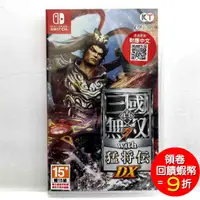 在飛比找蝦皮商城優惠-任天堂 NS Switch 真 三國無雙 7 with 猛將