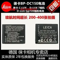 在飛比找Yahoo!奇摩拍賣優惠-相機電池leica徠卡D-LUX7 C-LUX DLUXty