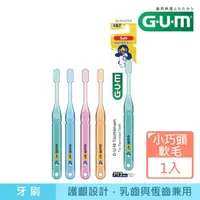 在飛比找momo購物網優惠-【G.U.M】學童專業護齒牙刷1入-精巧頭-軟毛(7-12歲