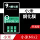 小米Mix2 9H鋼化玻璃保護貼 防刮 鋼化膜 非滿版【派瑞德 parade3C】 (3.3折)